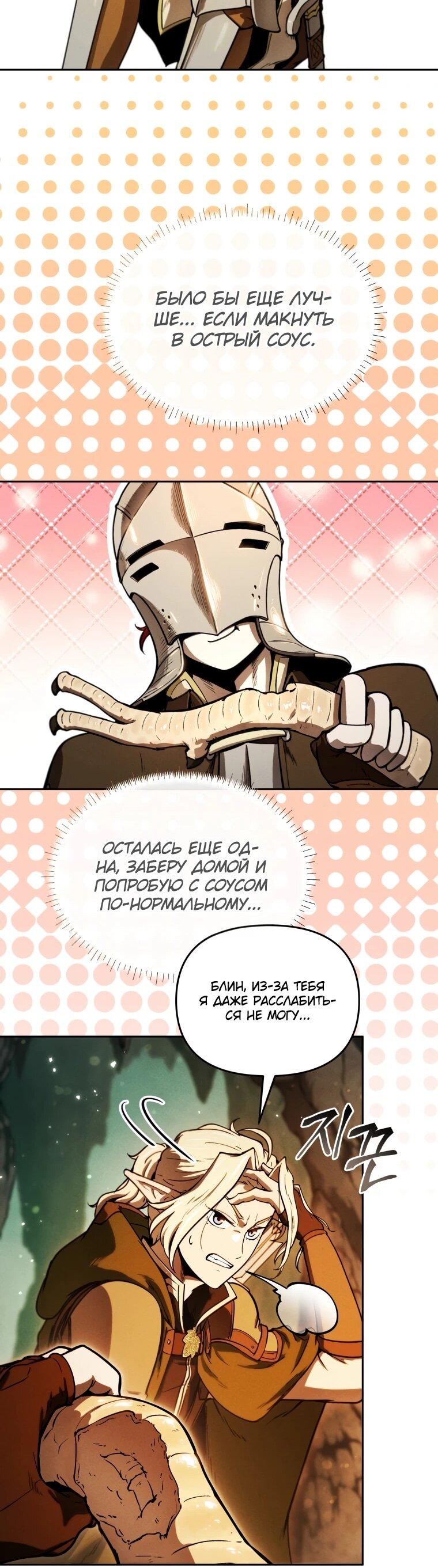 Манга Переродившись сильнейшим пожирателем монстров: месть тирану-дракону - Глава 10 Страница 50