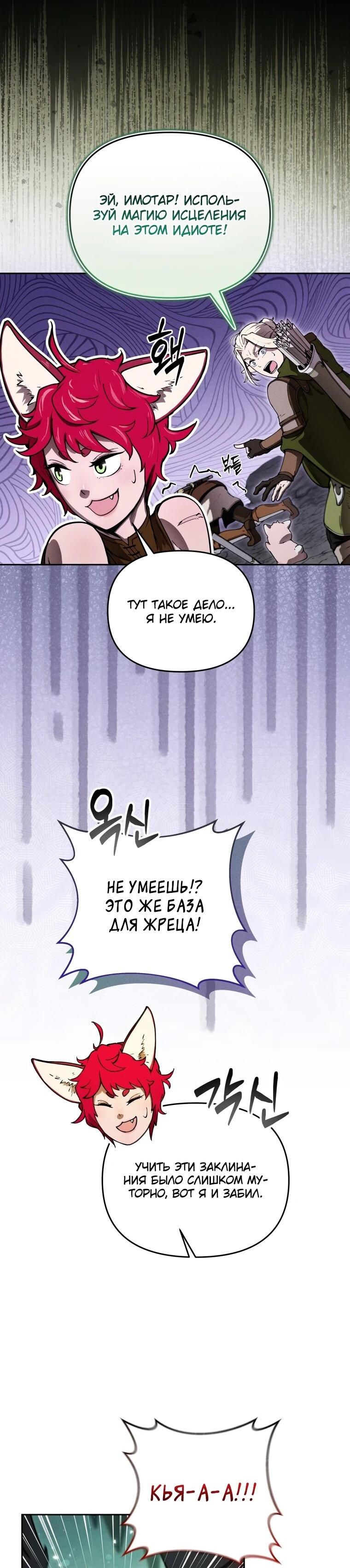 Манга Переродившись сильнейшим пожирателем монстров: месть тирану-дракону - Глава 10 Страница 53