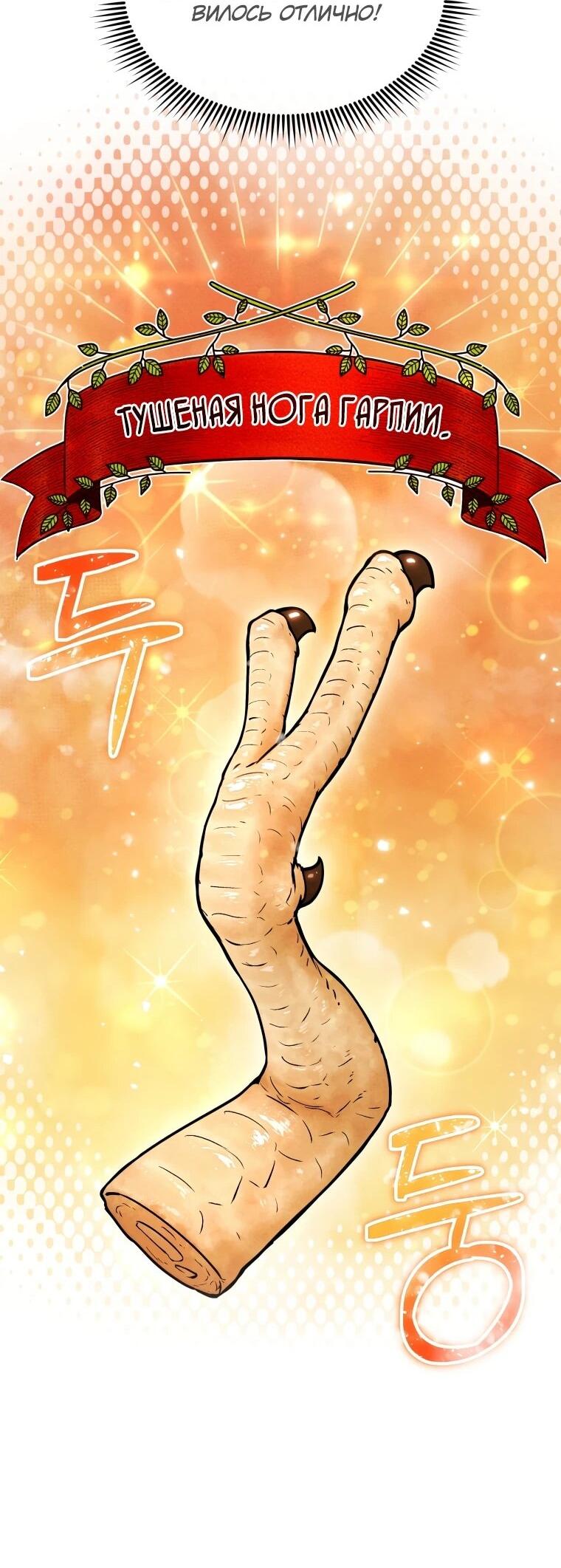 Манга Переродившись сильнейшим пожирателем монстров: месть тирану-дракону - Глава 10 Страница 47