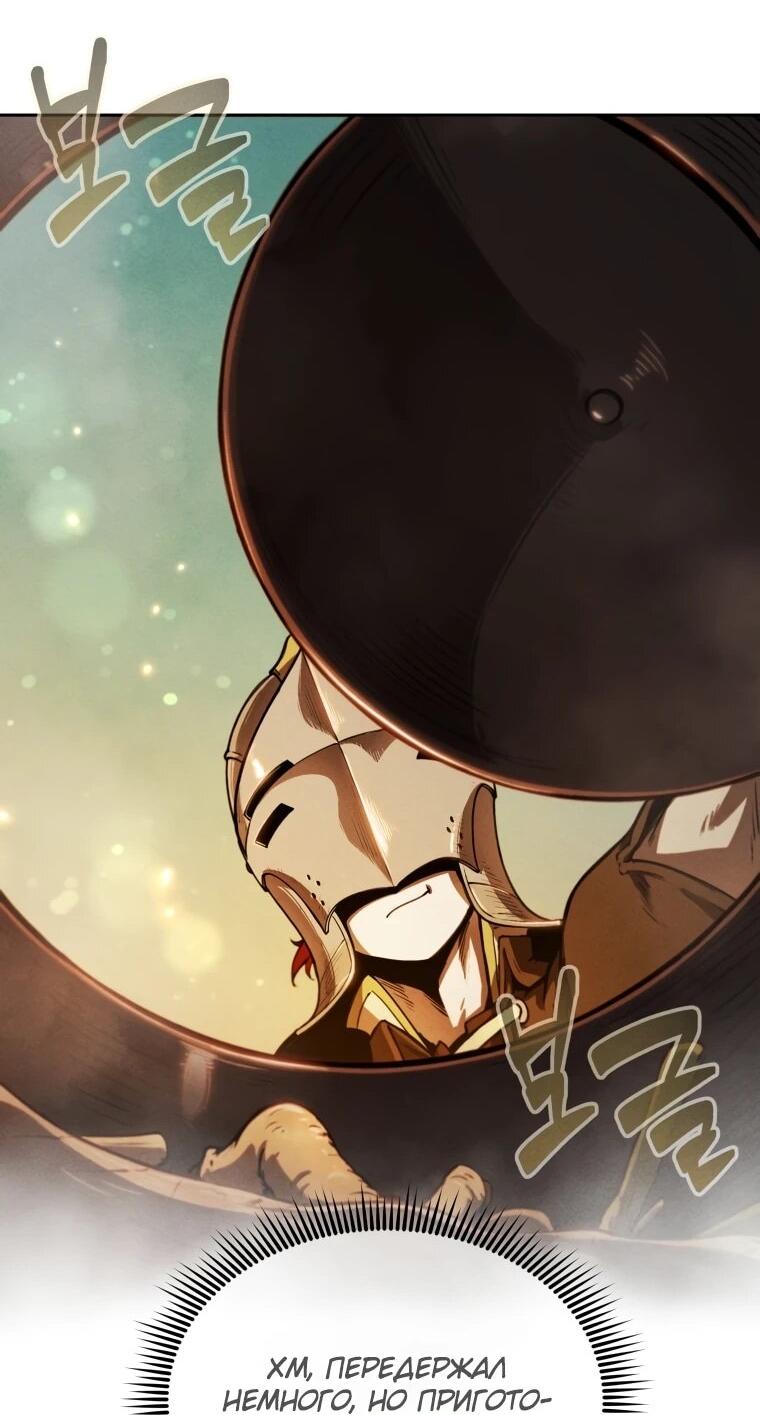 Манга Переродившись сильнейшим пожирателем монстров: месть тирану-дракону - Глава 10 Страница 46