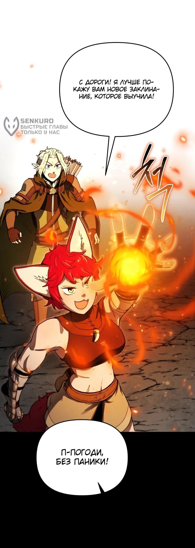 Манга Переродившись сильнейшим пожирателем монстров: месть тирану-дракону - Глава 10 Страница 55