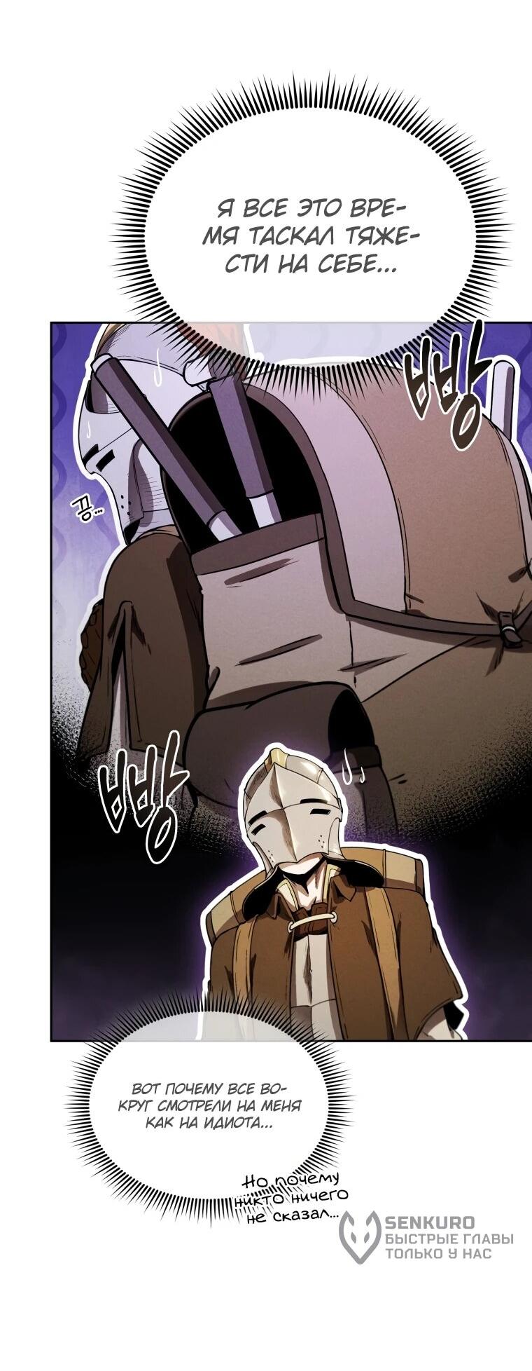 Манга Переродившись сильнейшим пожирателем монстров: месть тирану-дракону - Глава 10 Страница 69