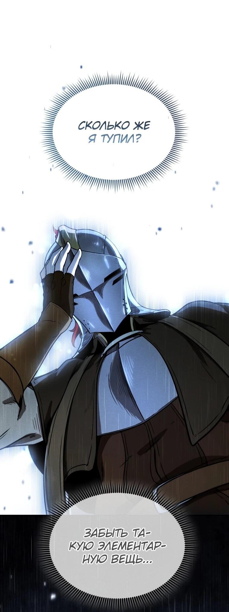 Манга Переродившись сильнейшим пожирателем монстров: месть тирану-дракону - Глава 10 Страница 70