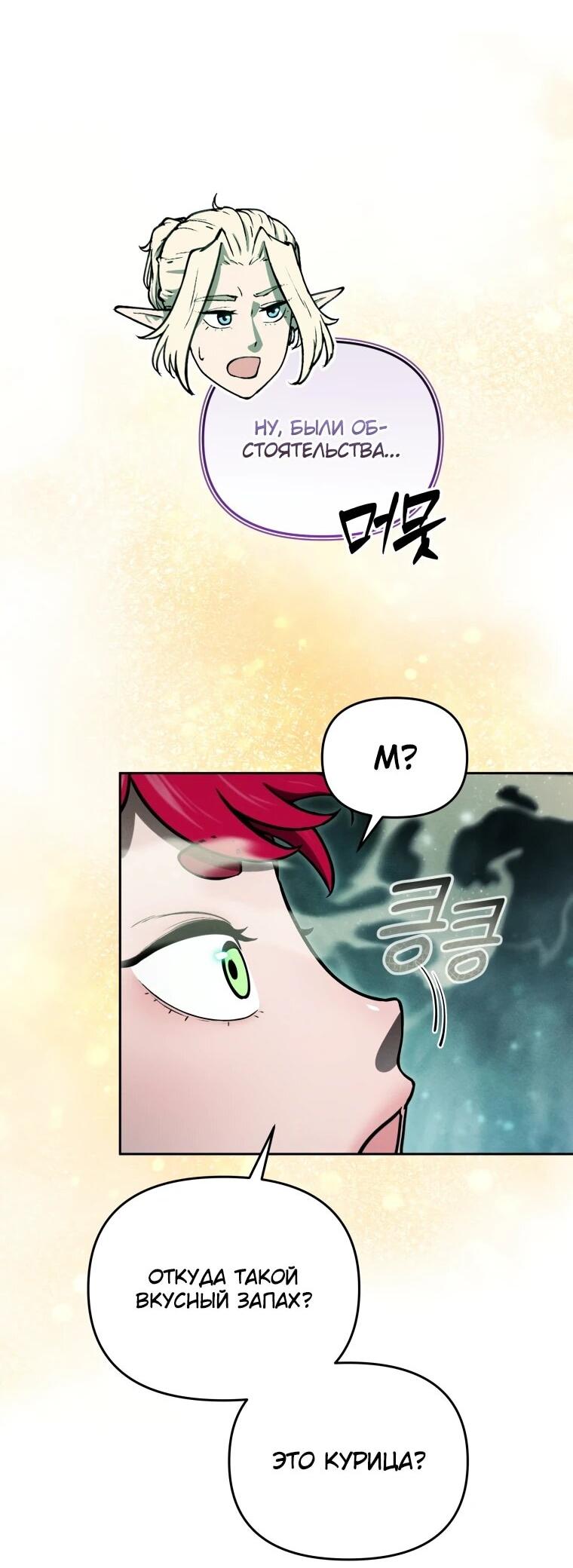 Манга Переродившись сильнейшим пожирателем монстров: месть тирану-дракону - Глава 10 Страница 28