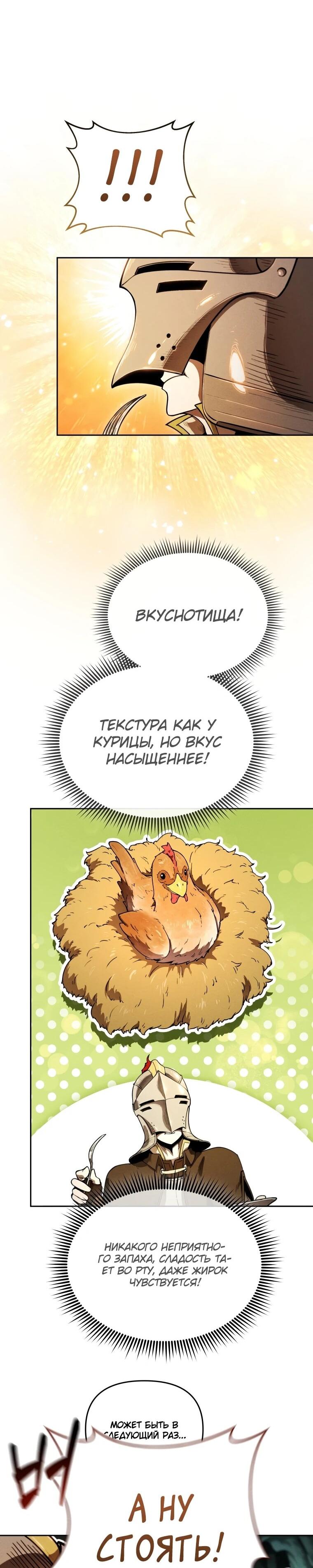 Манга Переродившись сильнейшим пожирателем монстров: месть тирану-дракону - Глава 10 Страница 34