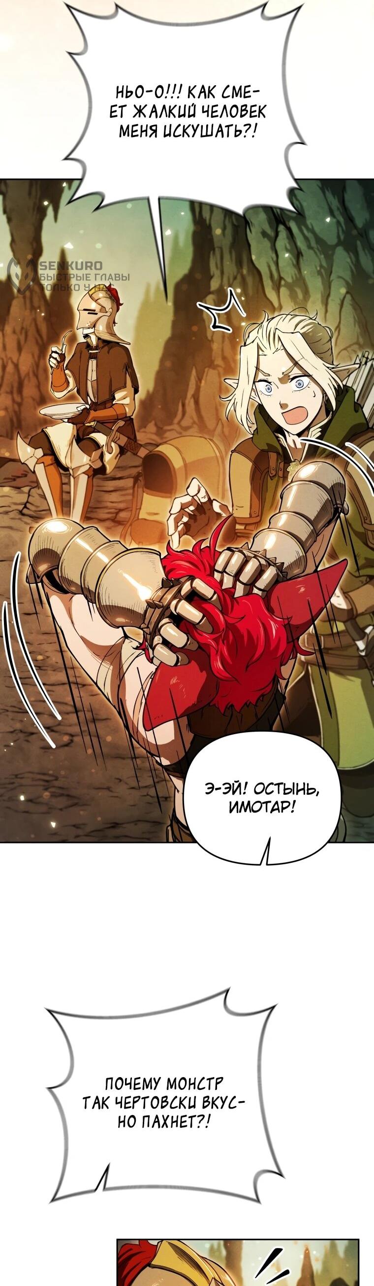 Манга Переродившись сильнейшим пожирателем монстров: месть тирану-дракону - Глава 10 Страница 44
