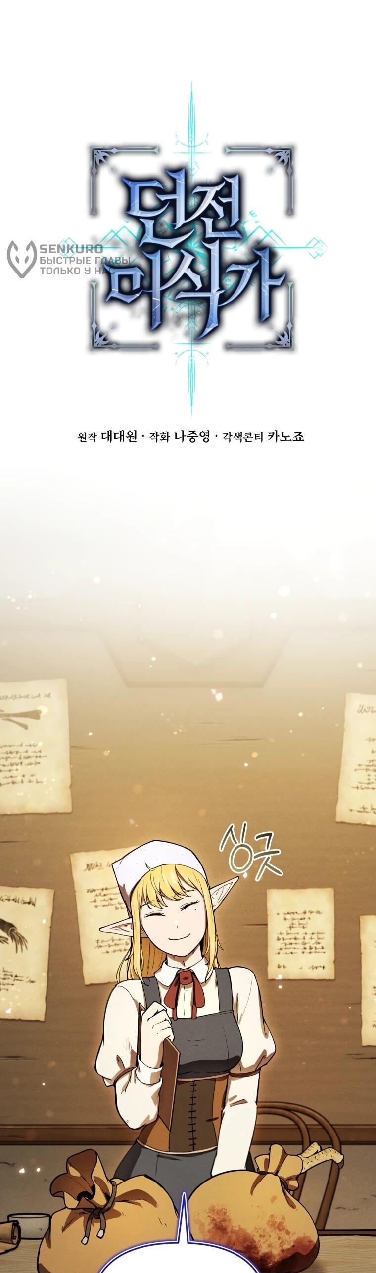 Манга Переродившись сильнейшим пожирателем монстров: месть тирану-дракону - Глава 10 Страница 62