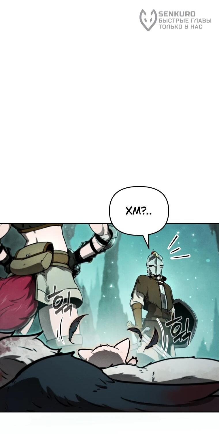 Манга Переродившись сильнейшим пожирателем монстров: месть тирану-дракону - Глава 10 Страница 17