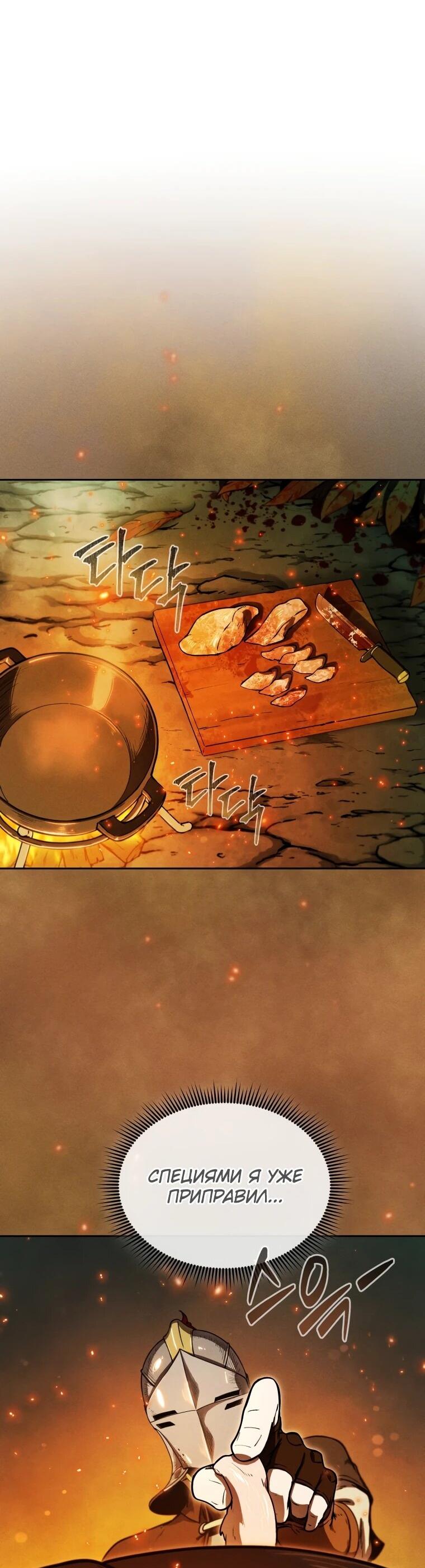 Манга Переродившись сильнейшим пожирателем монстров: месть тирану-дракону - Глава 10 Страница 30