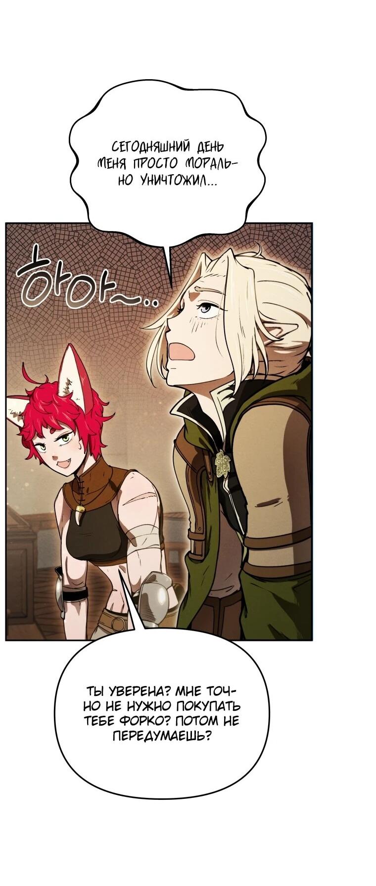 Манга Переродившись сильнейшим пожирателем монстров: месть тирану-дракону - Глава 10 Страница 64