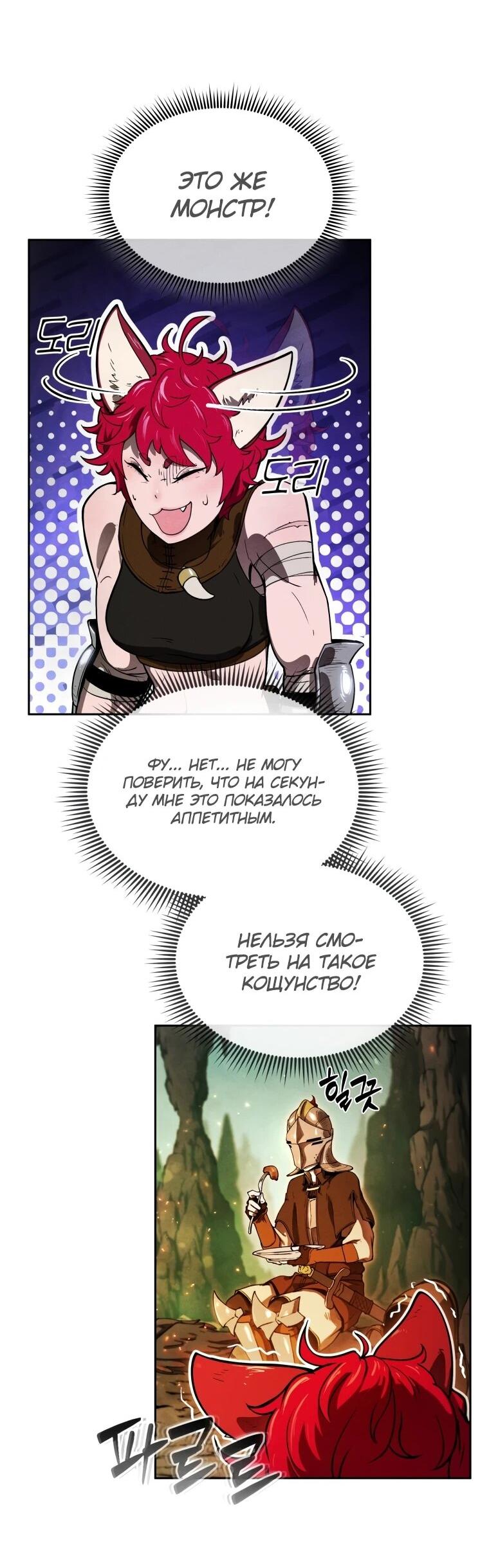 Манга Переродившись сильнейшим пожирателем монстров: месть тирану-дракону - Глава 10 Страница 41