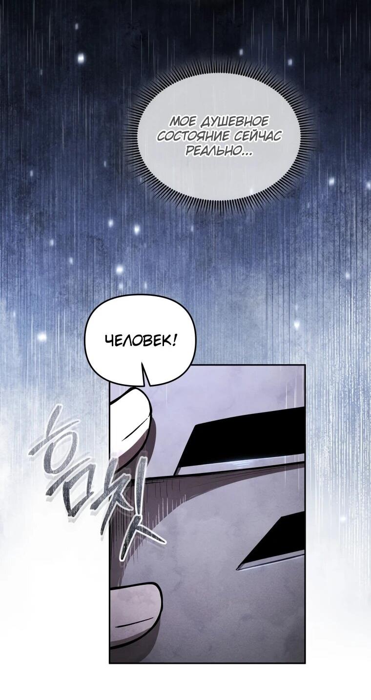 Манга Переродившись сильнейшим пожирателем монстров: месть тирану-дракону - Глава 10 Страница 71