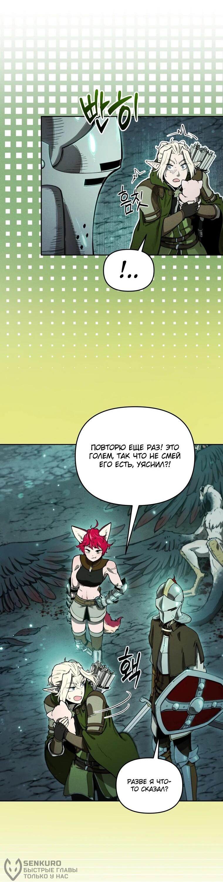 Манга Переродившись сильнейшим пожирателем монстров: месть тирану-дракону - Глава 10 Страница 24