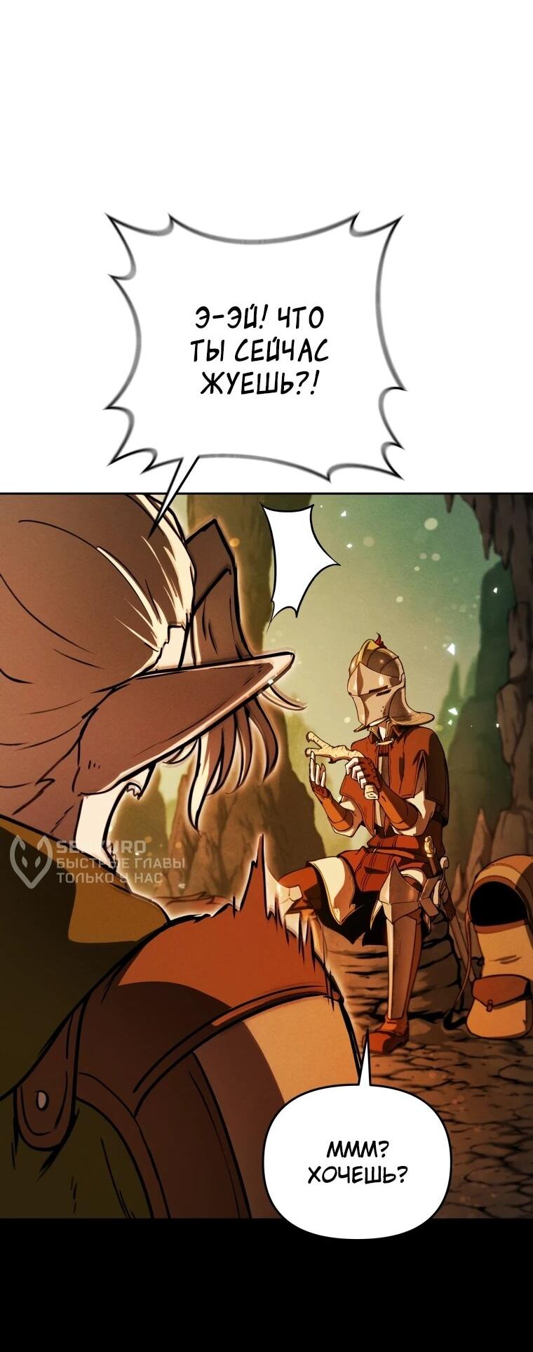 Манга Переродившись сильнейшим пожирателем монстров: месть тирану-дракону - Глава 10 Страница 51