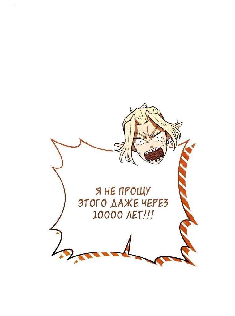 Манга Переродившись сильнейшим пожирателем монстров: месть тирану-дракону - Глава 10 Страница 60