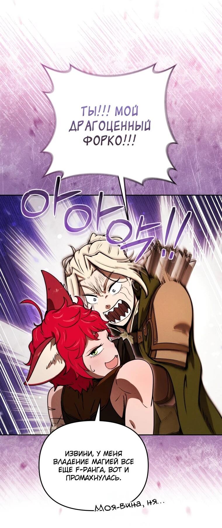 Манга Переродившись сильнейшим пожирателем монстров: месть тирану-дракону - Глава 10 Страница 59