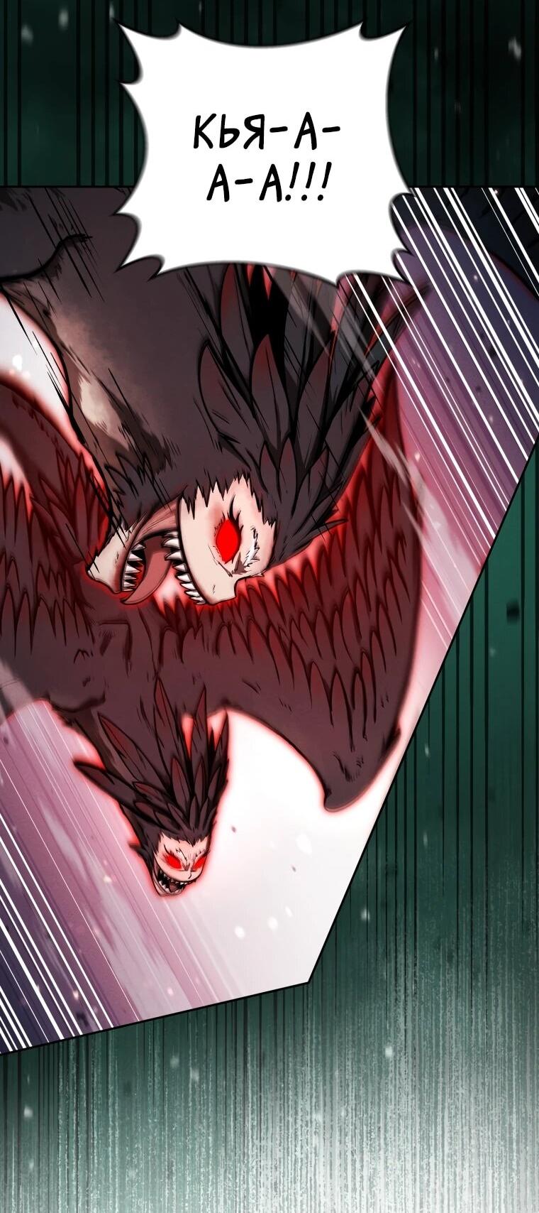 Манга Переродившись сильнейшим пожирателем монстров: месть тирану-дракону - Глава 10 Страница 2