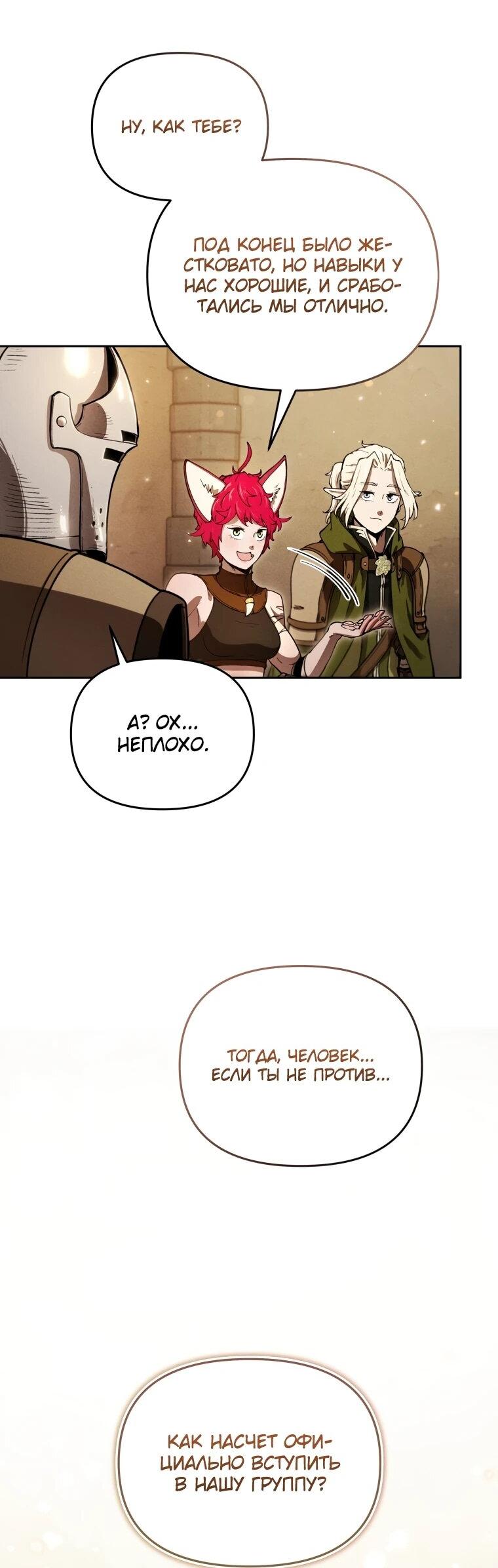 Манга Переродившись сильнейшим пожирателем монстров: месть тирану-дракону - Глава 10 Страница 72