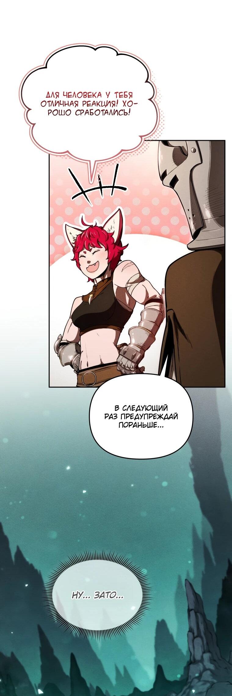 Манга Переродившись сильнейшим пожирателем монстров: месть тирану-дракону - Глава 10 Страница 14