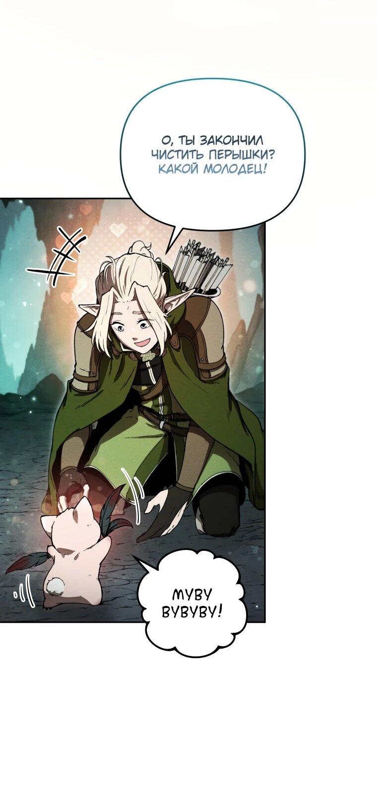 Манга Переродившись сильнейшим пожирателем монстров: месть тирану-дракону - Глава 10 Страница 21