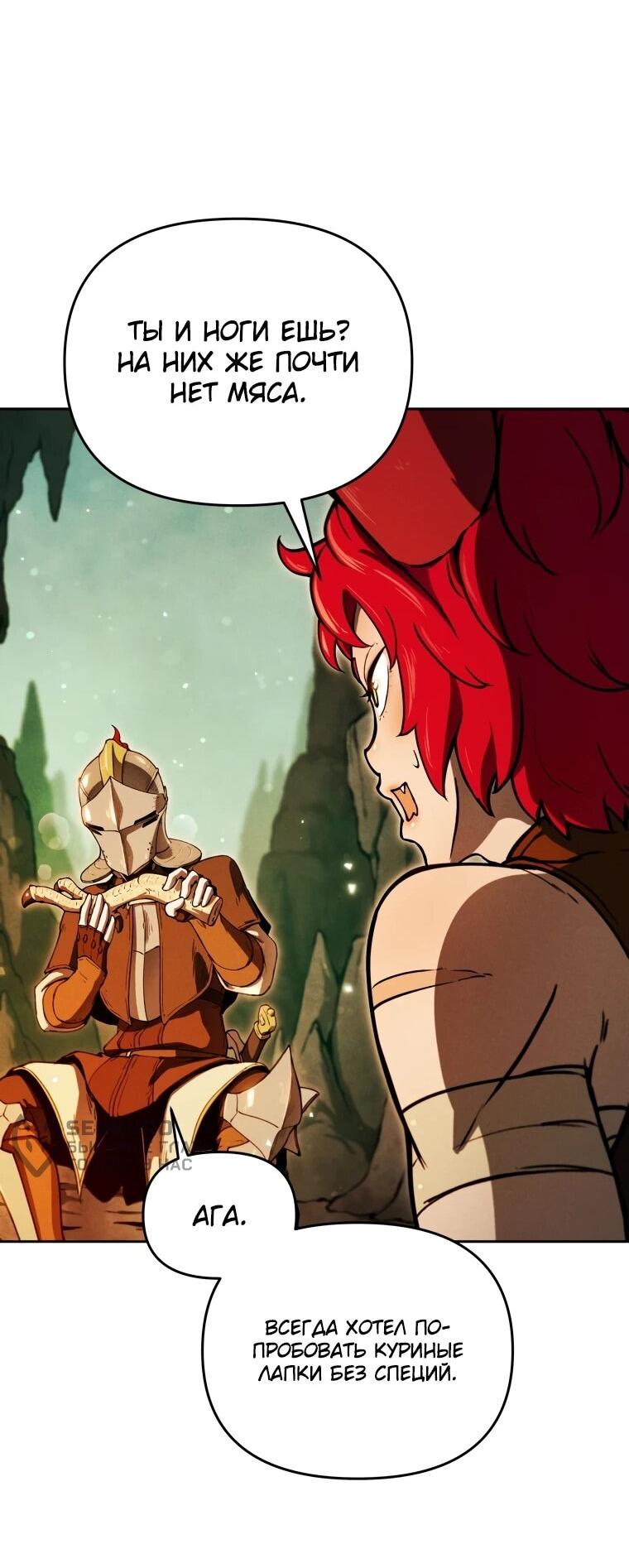 Манга Переродившись сильнейшим пожирателем монстров: месть тирану-дракону - Глава 10 Страница 48