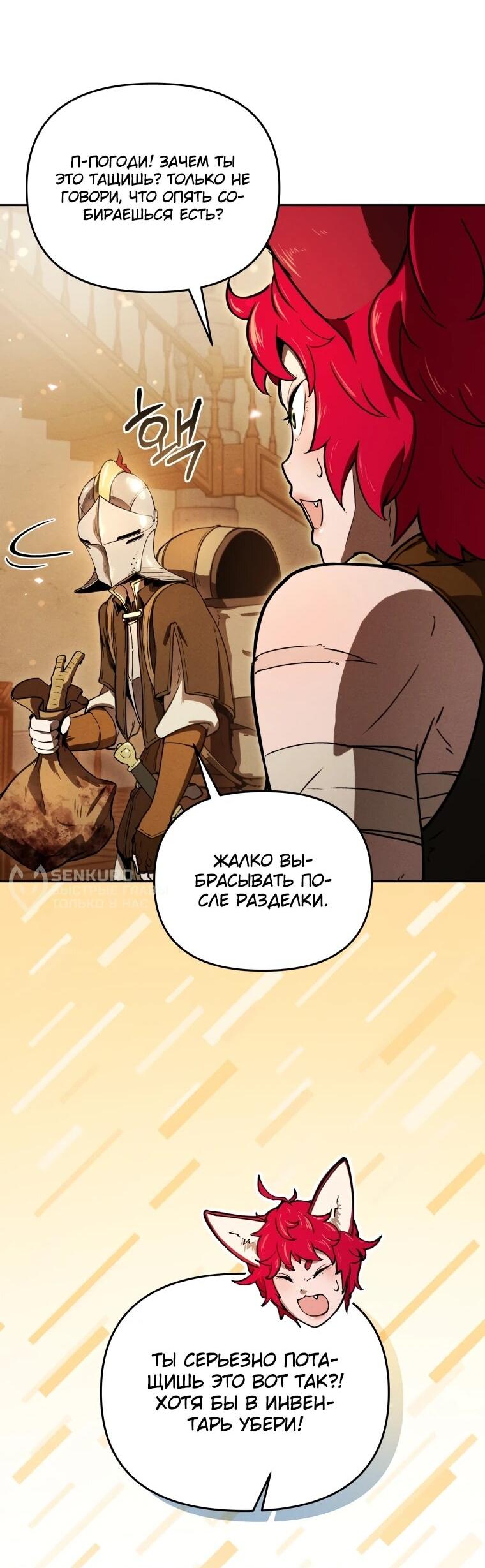 Манга Переродившись сильнейшим пожирателем монстров: месть тирану-дракону - Глава 10 Страница 66