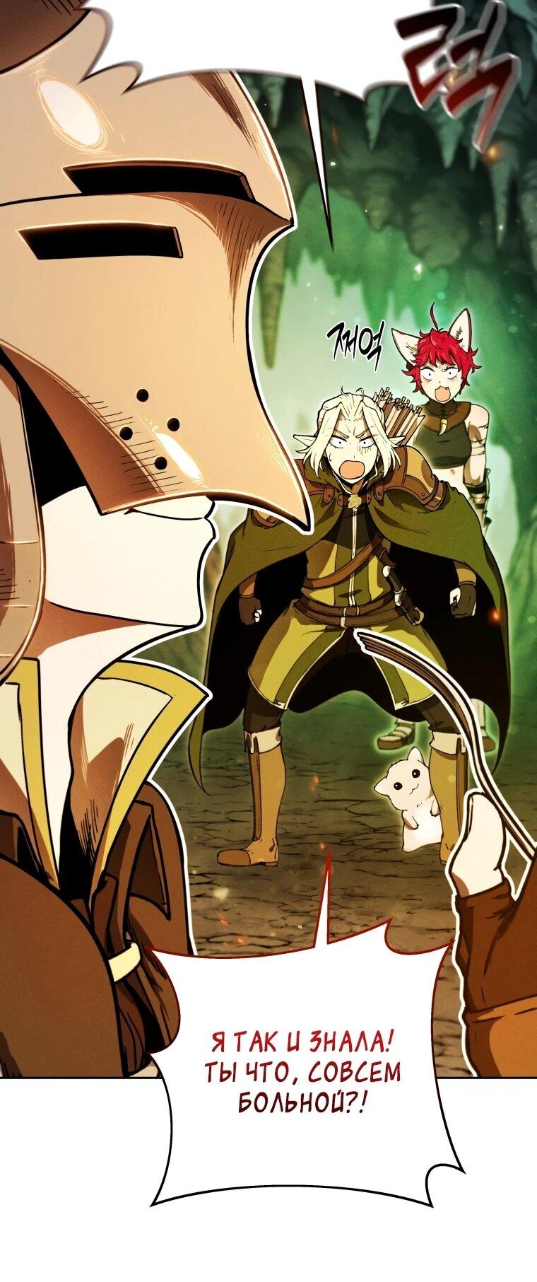 Манга Переродившись сильнейшим пожирателем монстров: месть тирану-дракону - Глава 10 Страница 35