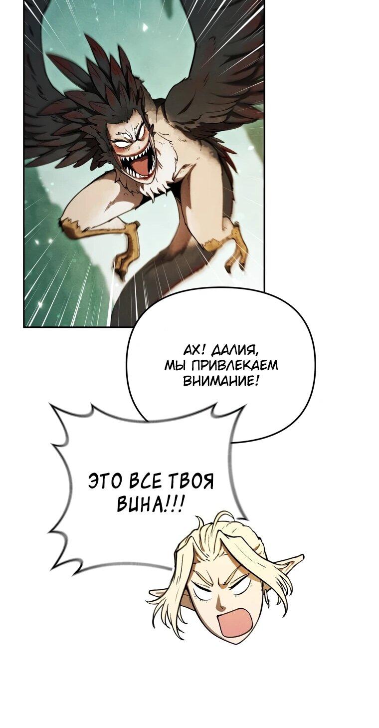 Манга Переродившись сильнейшим пожирателем монстров: месть тирану-дракону - Глава 10 Страница 54