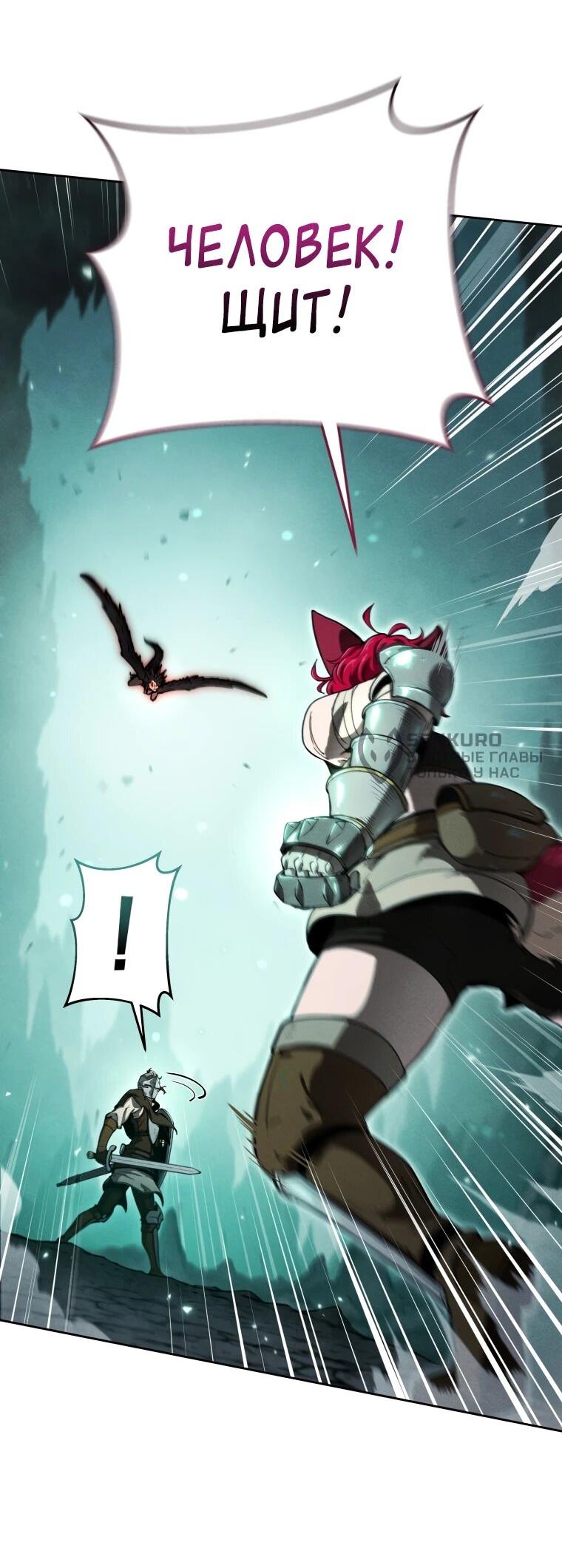 Манга Переродившись сильнейшим пожирателем монстров: месть тирану-дракону - Глава 10 Страница 9