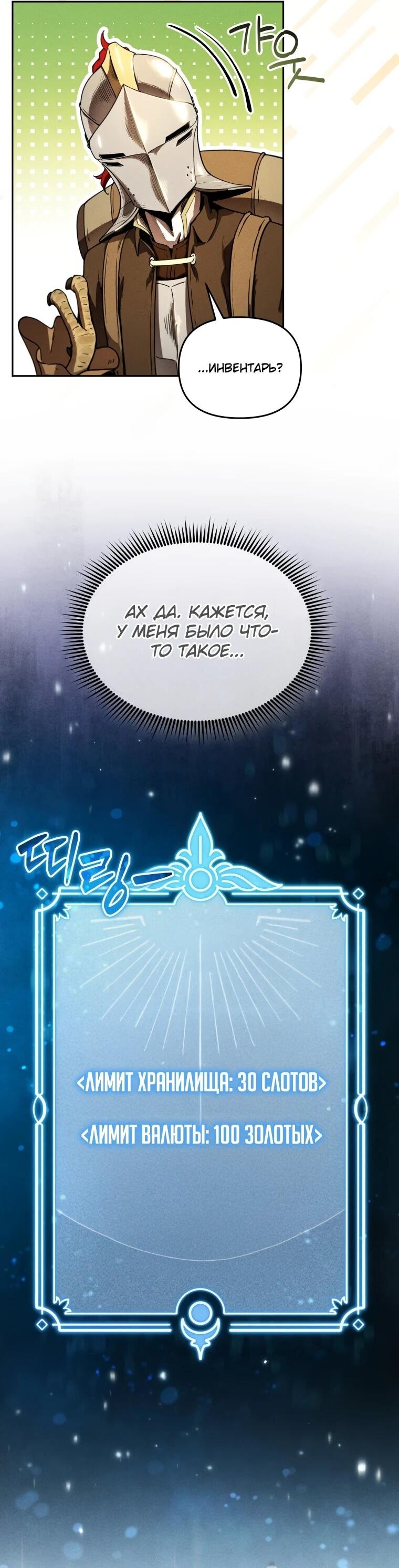 Манга Переродившись сильнейшим пожирателем монстров: месть тирану-дракону - Глава 10 Страница 67