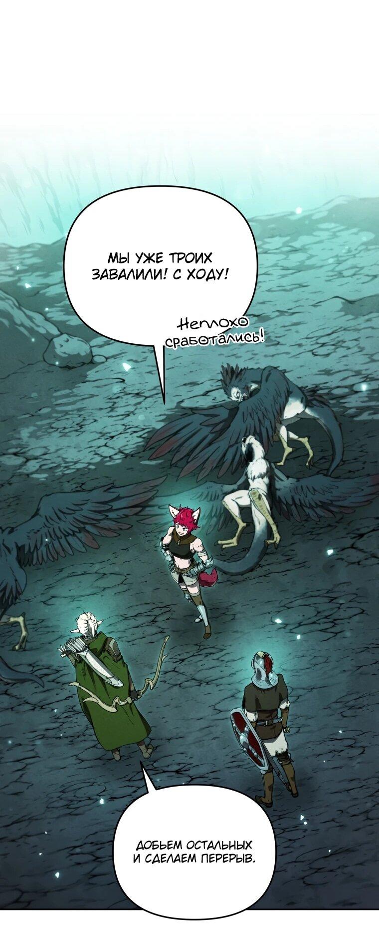 Манга Переродившись сильнейшим пожирателем монстров: месть тирану-дракону - Глава 10 Страница 16