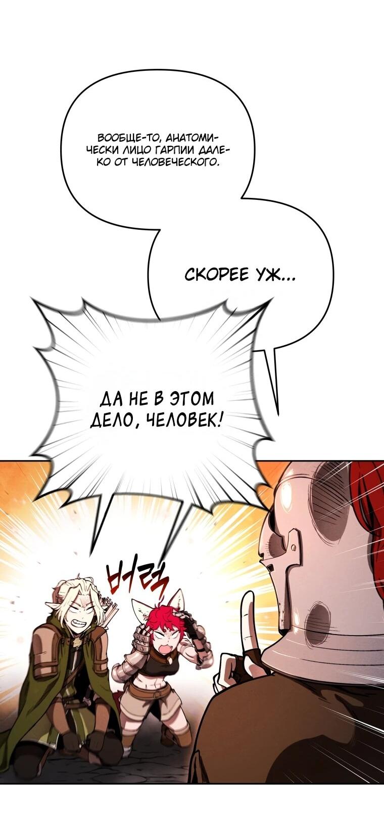 Манга Переродившись сильнейшим пожирателем монстров: месть тирану-дракону - Глава 10 Страница 38