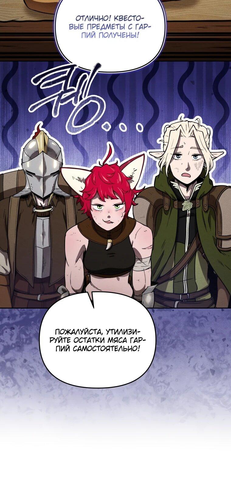 Манга Переродившись сильнейшим пожирателем монстров: месть тирану-дракону - Глава 10 Страница 63