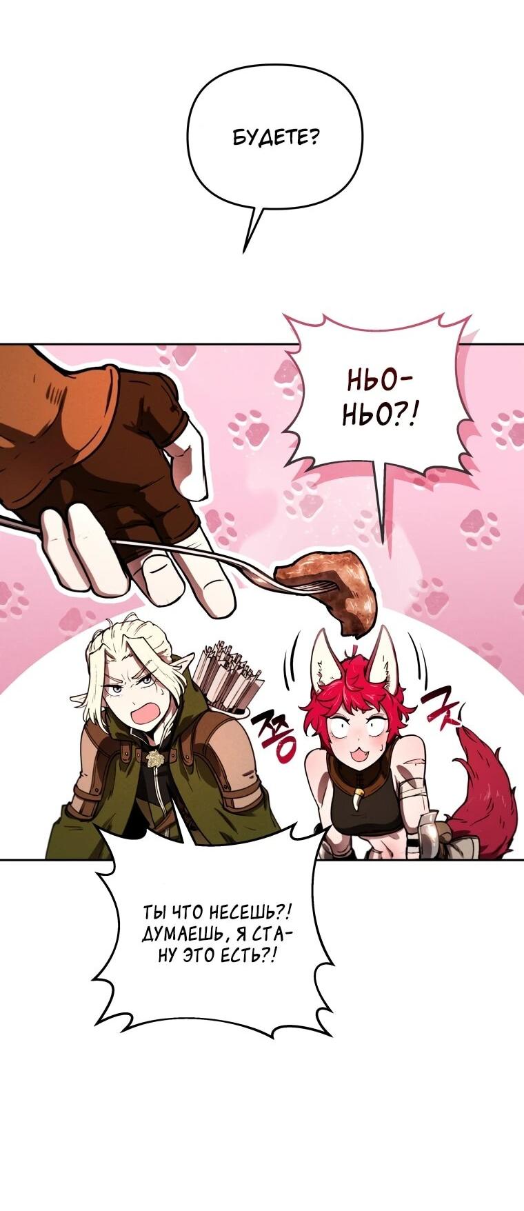 Манга Переродившись сильнейшим пожирателем монстров: месть тирану-дракону - Глава 10 Страница 42