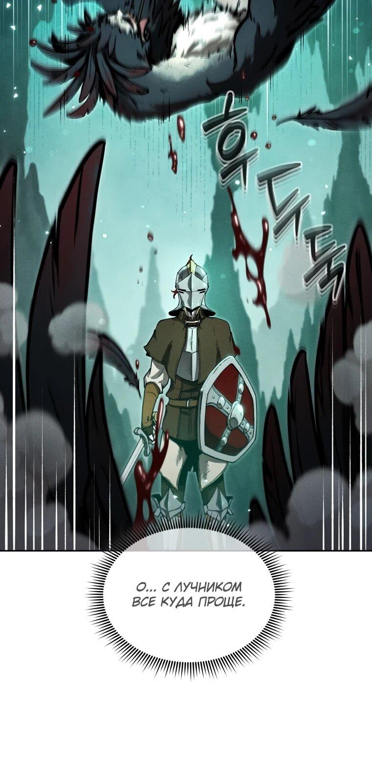 Манга Переродившись сильнейшим пожирателем монстров: месть тирану-дракону - Глава 10 Страница 6