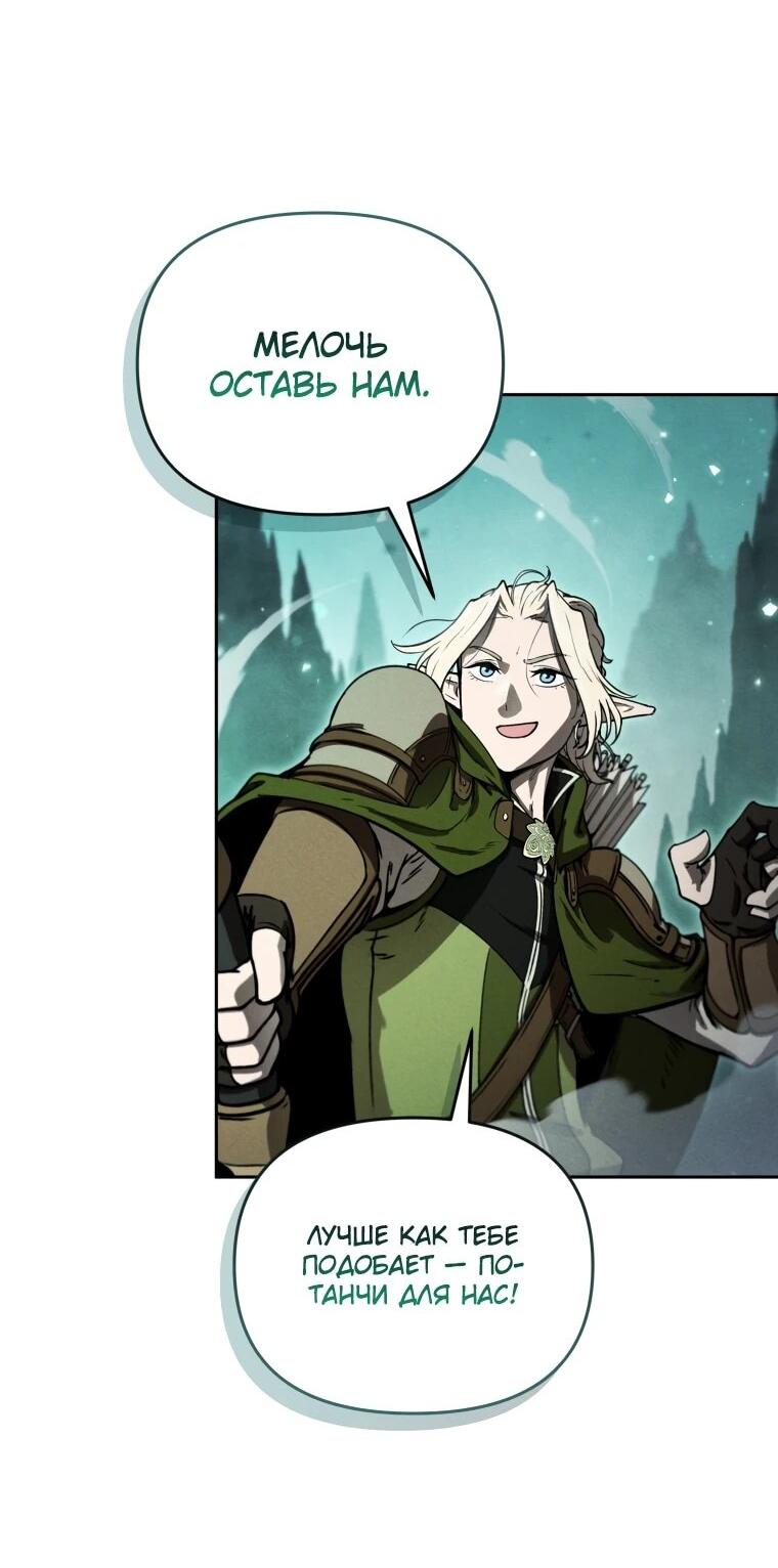 Манга Переродившись сильнейшим пожирателем монстров: месть тирану-дракону - Глава 10 Страница 7