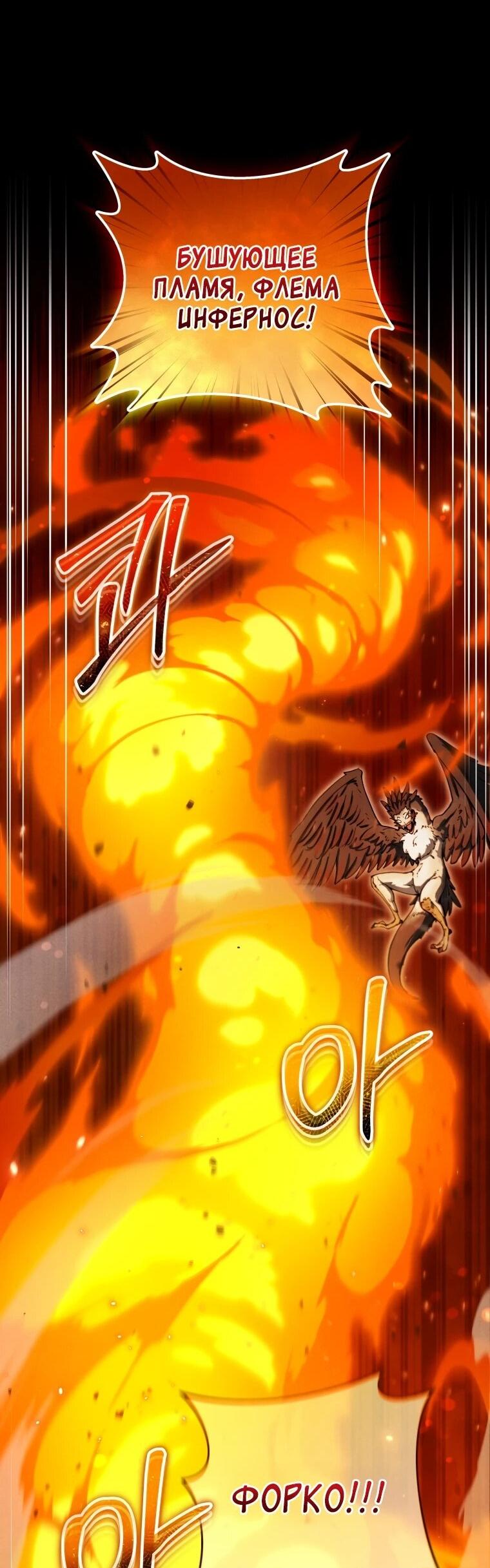 Манга Переродившись сильнейшим пожирателем монстров: месть тирану-дракону - Глава 10 Страница 56