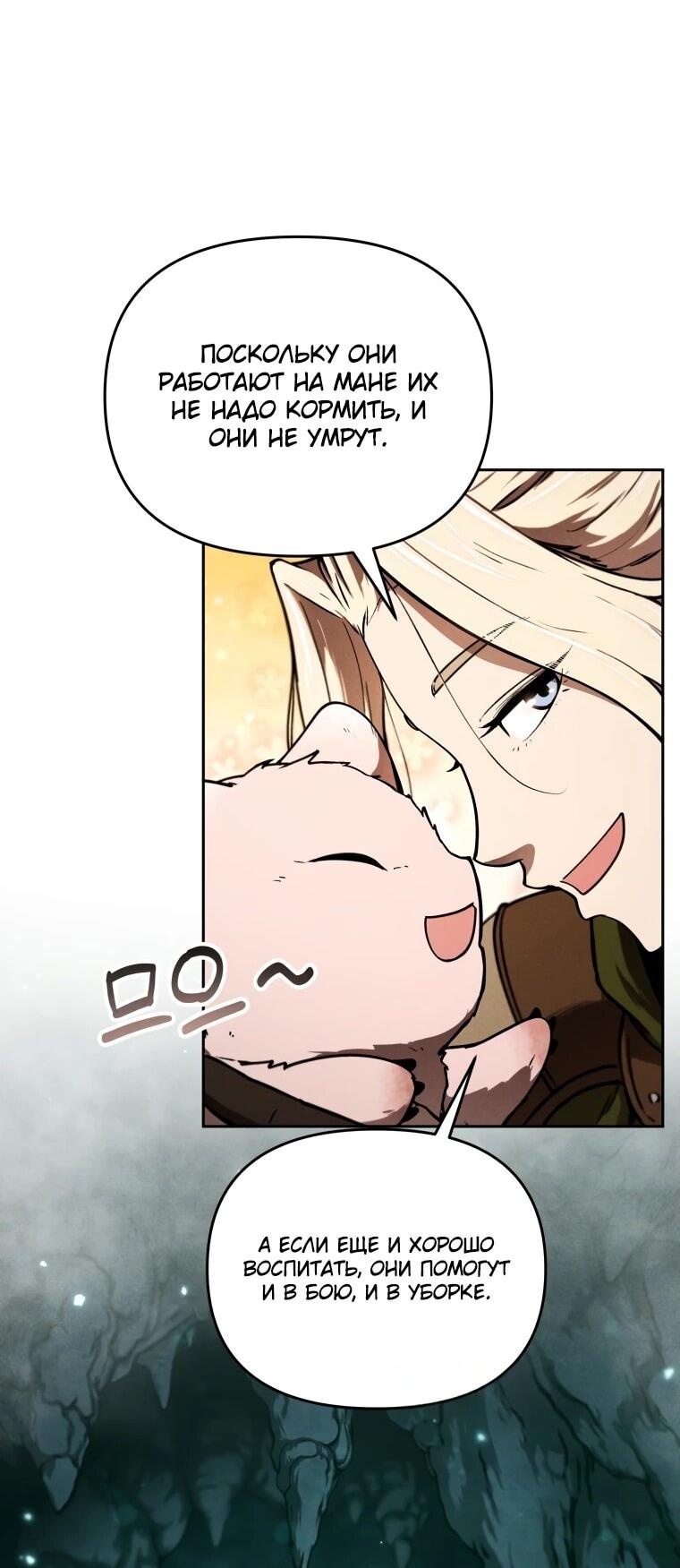 Манга Переродившись сильнейшим пожирателем монстров: месть тирану-дракону - Глава 10 Страница 22