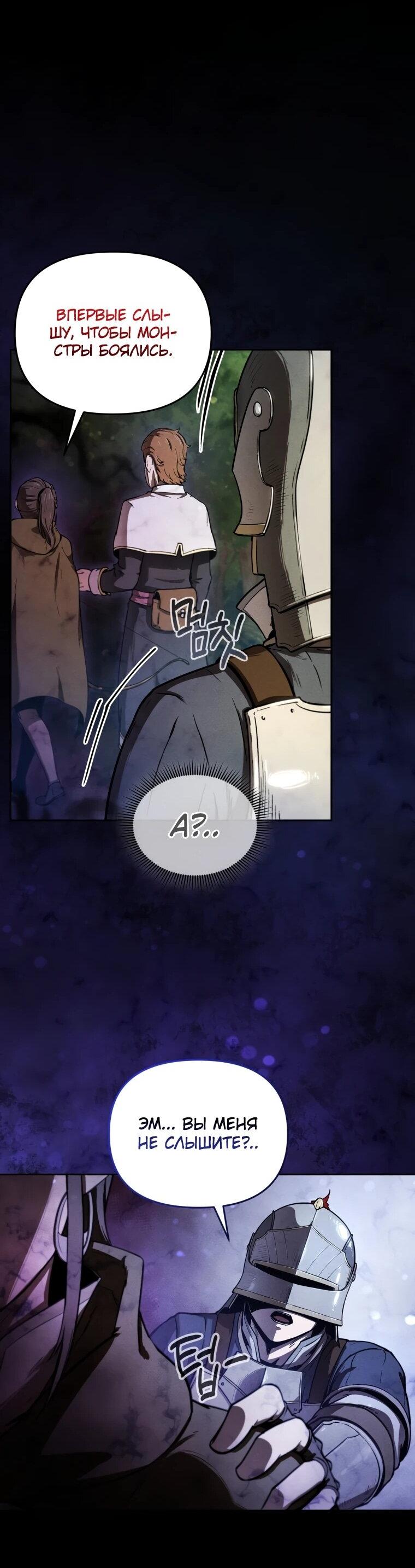 Манга Переродившись сильнейшим пожирателем монстров: месть тирану-дракону - Глава 9 Страница 29