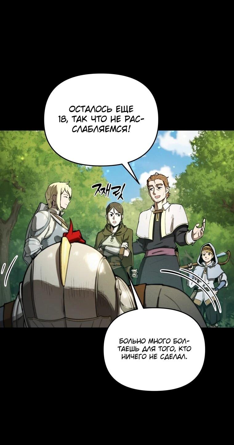 Манга Переродившись сильнейшим пожирателем монстров: месть тирану-дракону - Глава 9 Страница 24