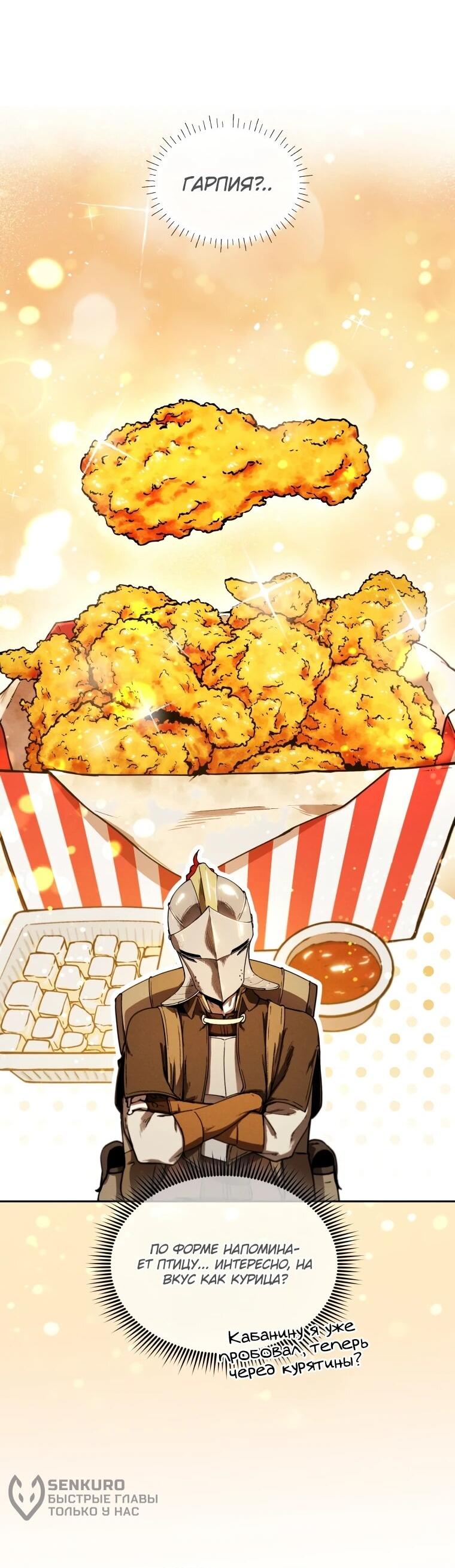 Манга Переродившись сильнейшим пожирателем монстров: месть тирану-дракону - Глава 9 Страница 47