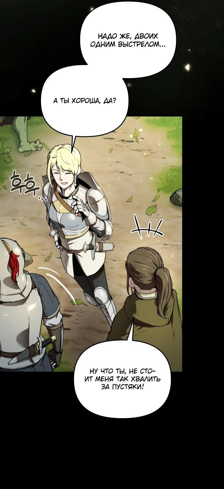 Манга Переродившись сильнейшим пожирателем монстров: месть тирану-дракону - Глава 9 Страница 23