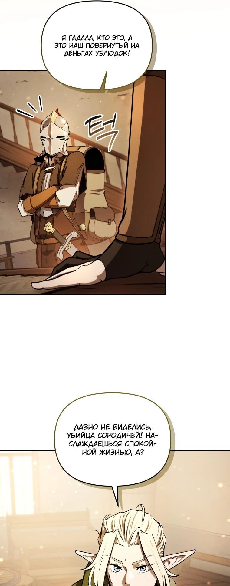 Манга Переродившись сильнейшим пожирателем монстров: месть тирану-дракону - Глава 9 Страница 48