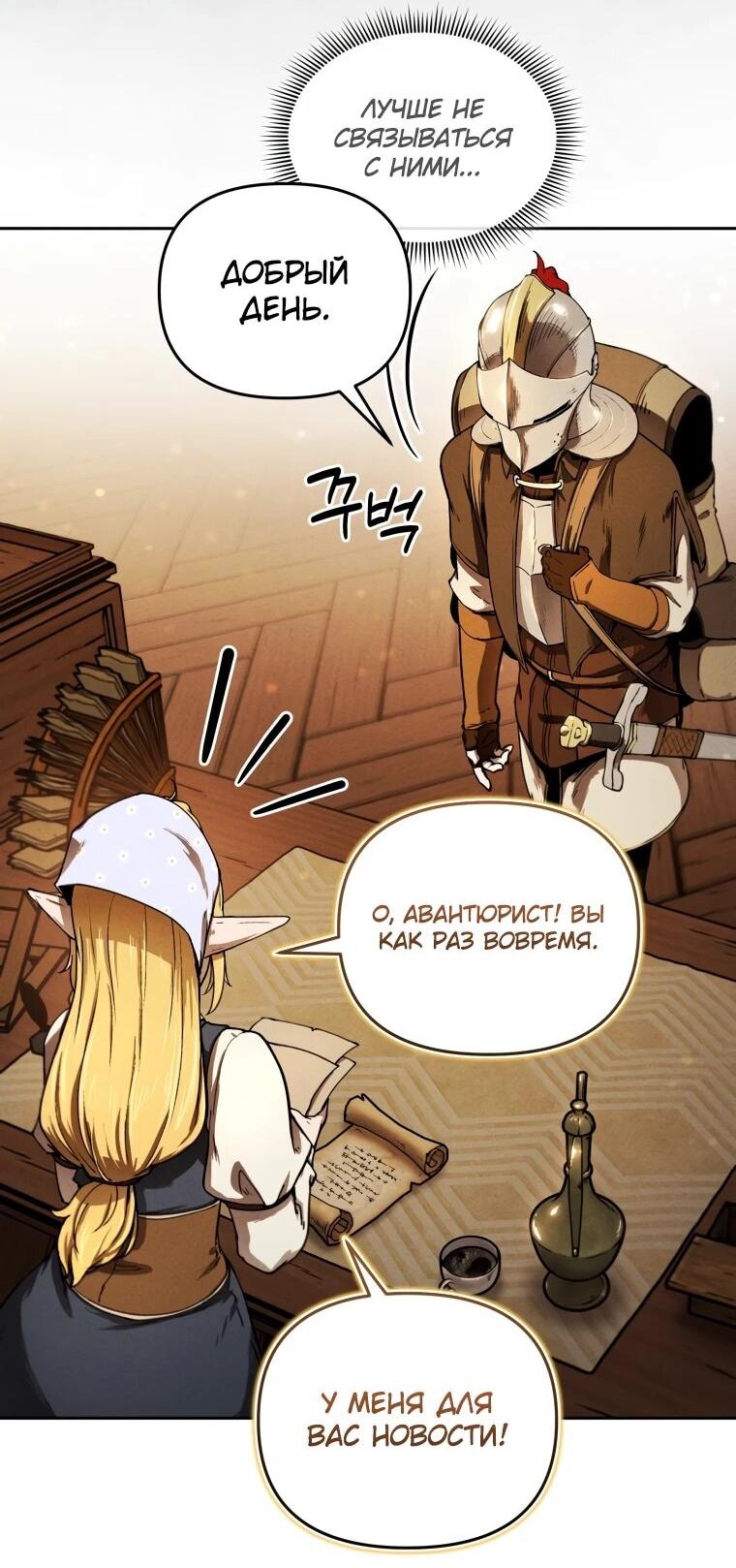 Манга Переродившись сильнейшим пожирателем монстров: месть тирану-дракону - Глава 9 Страница 40