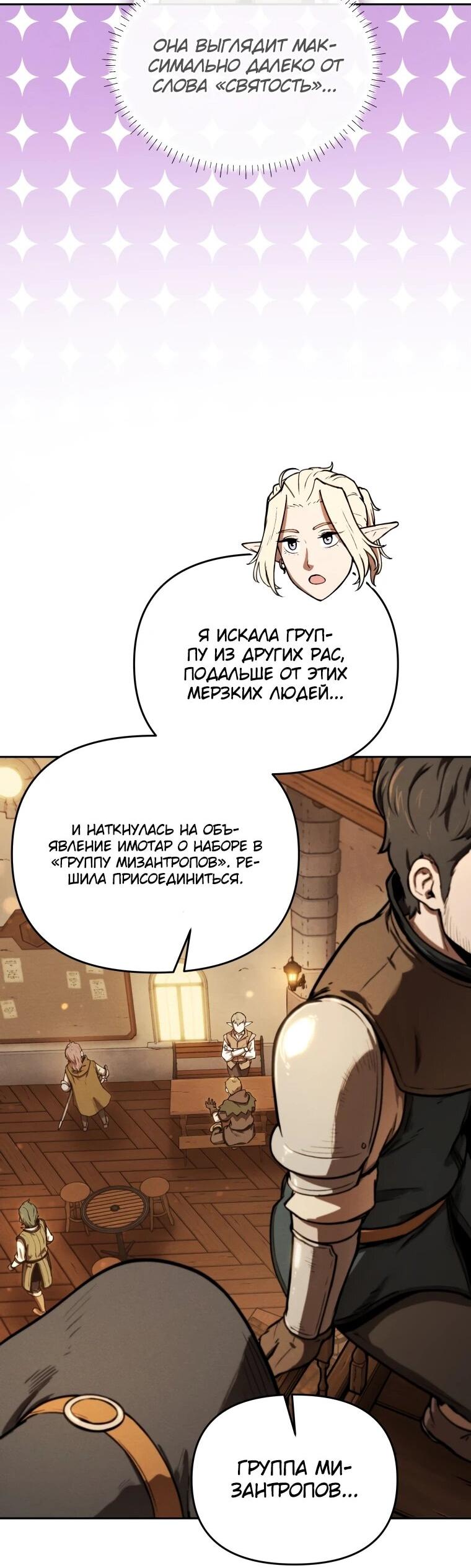 Манга Переродившись сильнейшим пожирателем монстров: месть тирану-дракону - Глава 9 Страница 59