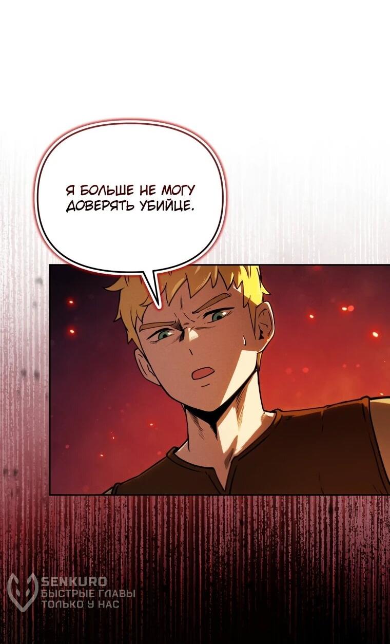 Манга Переродившись сильнейшим пожирателем монстров: месть тирану-дракону - Глава 9 Страница 12