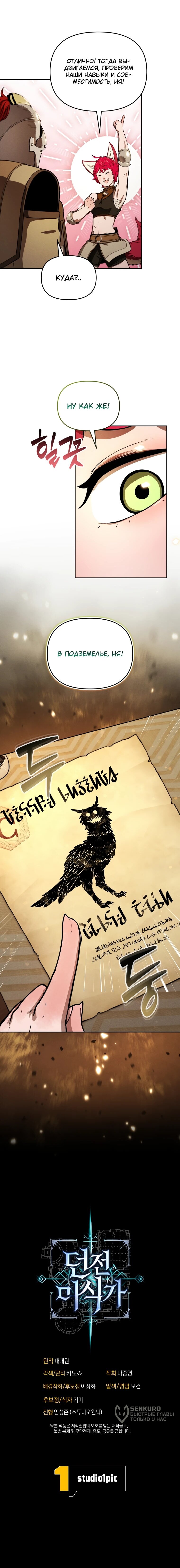 Манга Переродившись сильнейшим пожирателем монстров: месть тирану-дракону - Глава 9 Страница 67