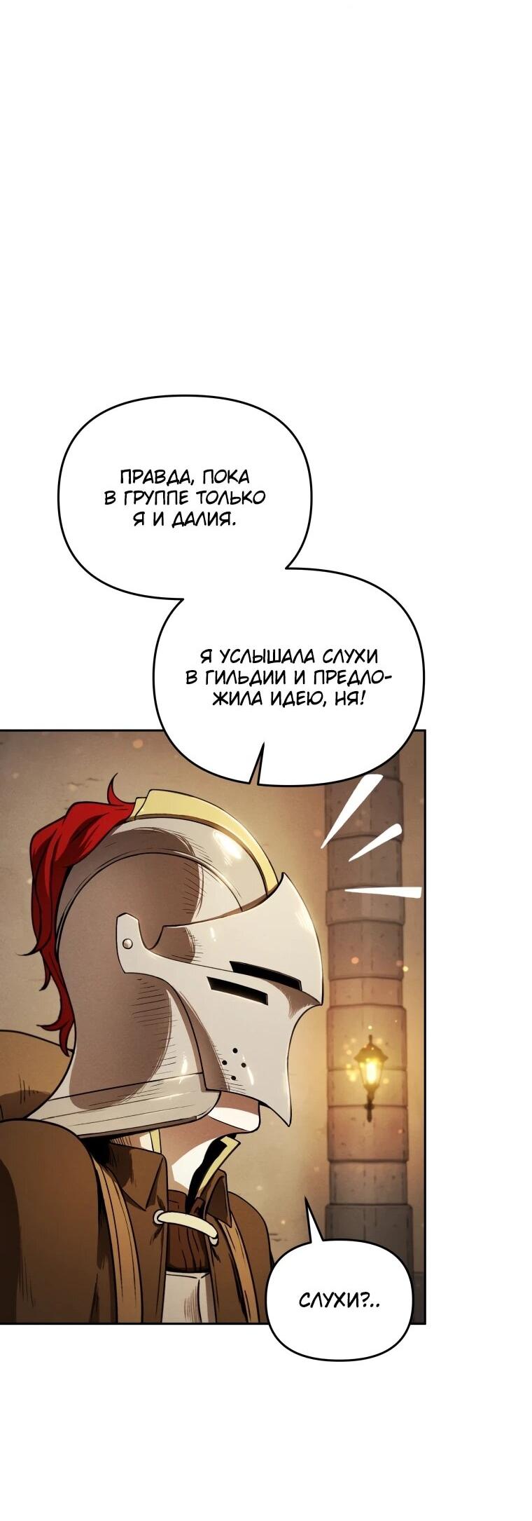 Манга Переродившись сильнейшим пожирателем монстров: месть тирану-дракону - Глава 9 Страница 60