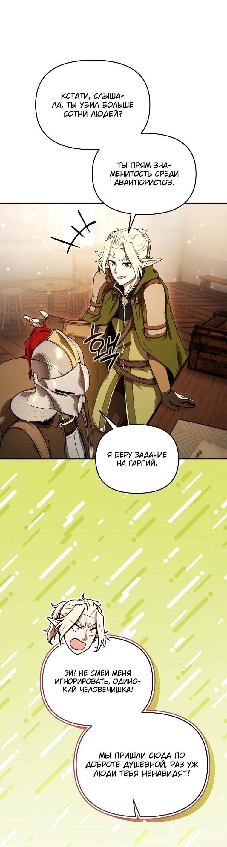 Манга Переродившись сильнейшим пожирателем монстров: месть тирану-дракону - Глава 9 Страница 50