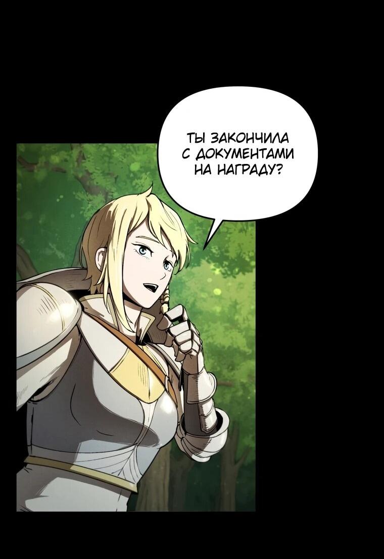 Манга Переродившись сильнейшим пожирателем монстров: месть тирану-дракону - Глава 9 Страница 25